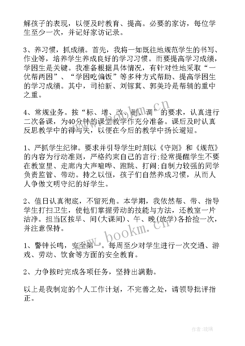 2023年配班老师的工作计划(模板6篇)