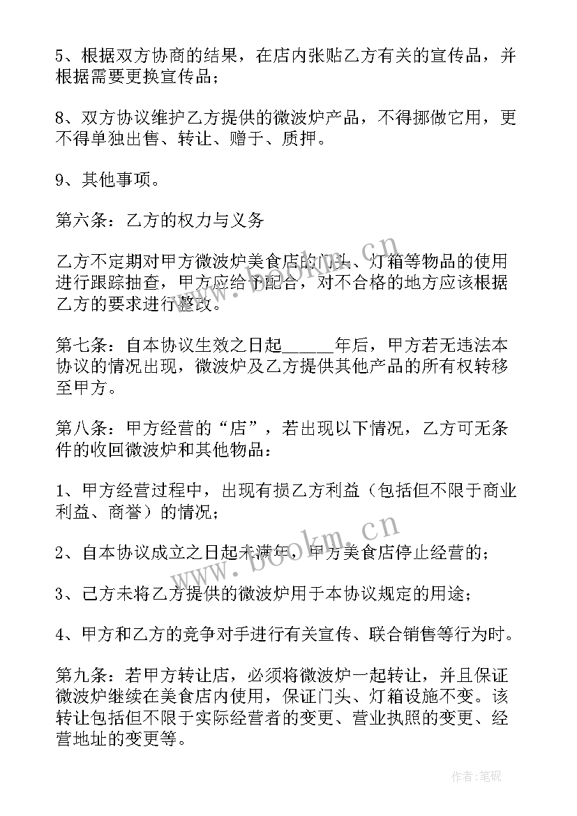 最新餐饮加盟合同(实用9篇)