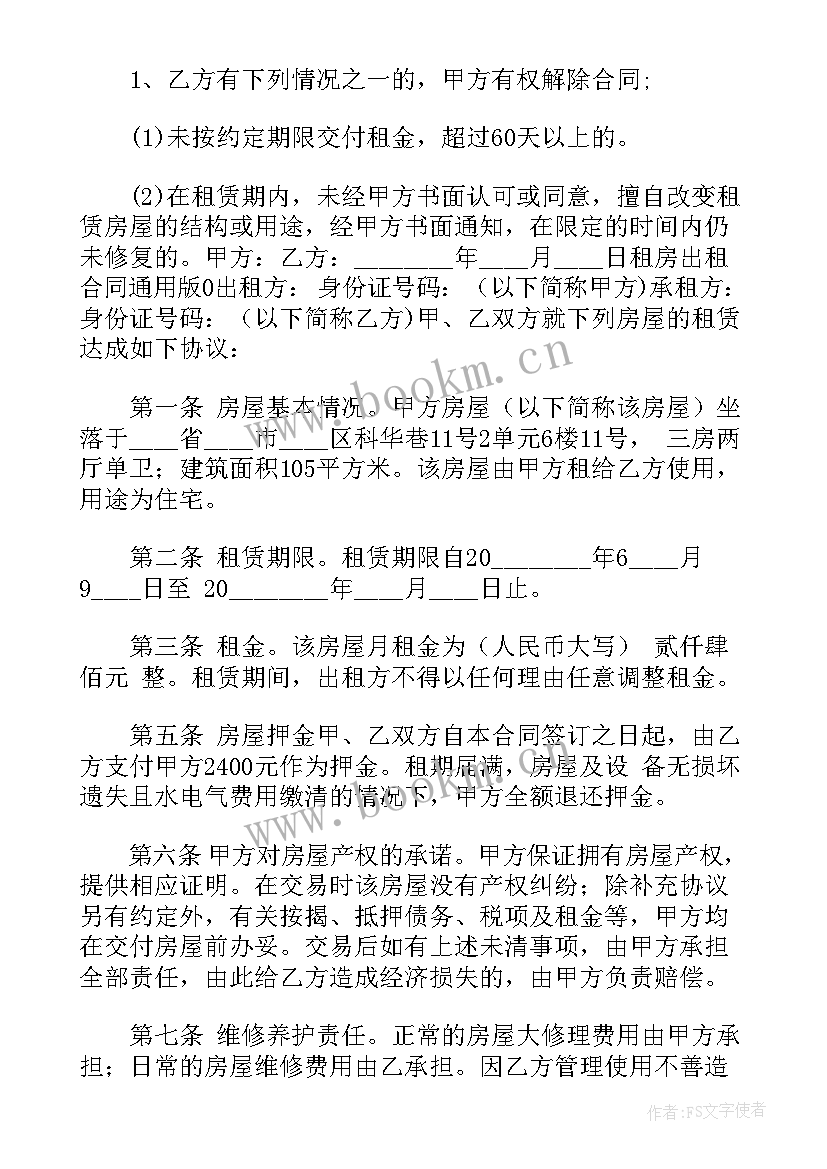 照片版权信息填有法律 租房子合同照片(优秀7篇)