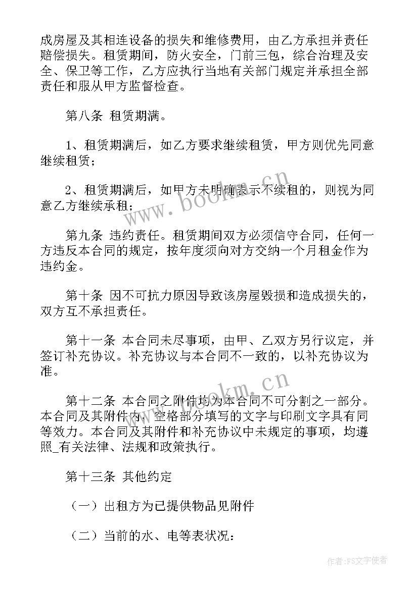 照片版权信息填有法律 租房子合同照片(优秀7篇)