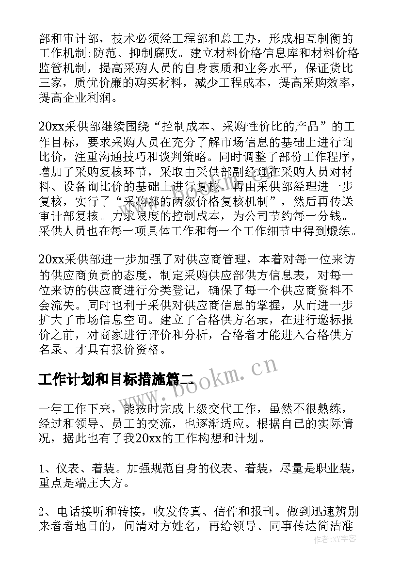 2023年工作计划和目标措施(模板6篇)