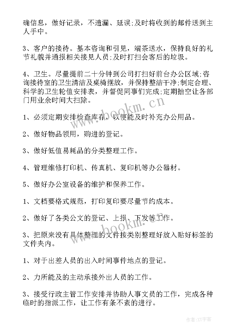 2023年工作计划和目标措施(模板6篇)