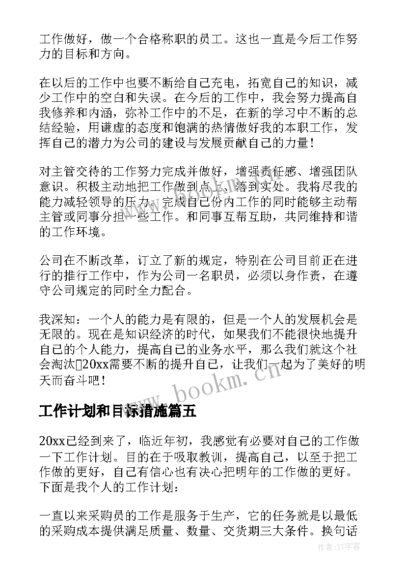 2023年工作计划和目标措施(模板6篇)