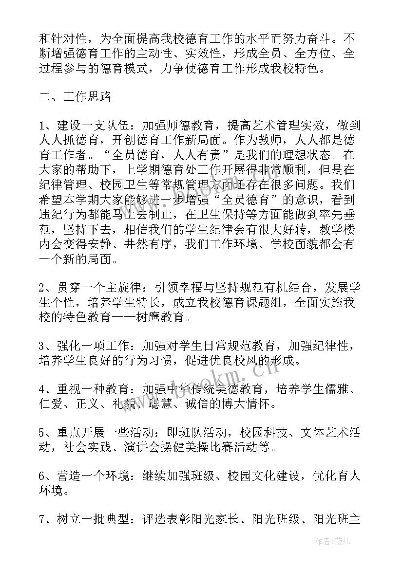 德育工作计划科任老师(大全6篇)