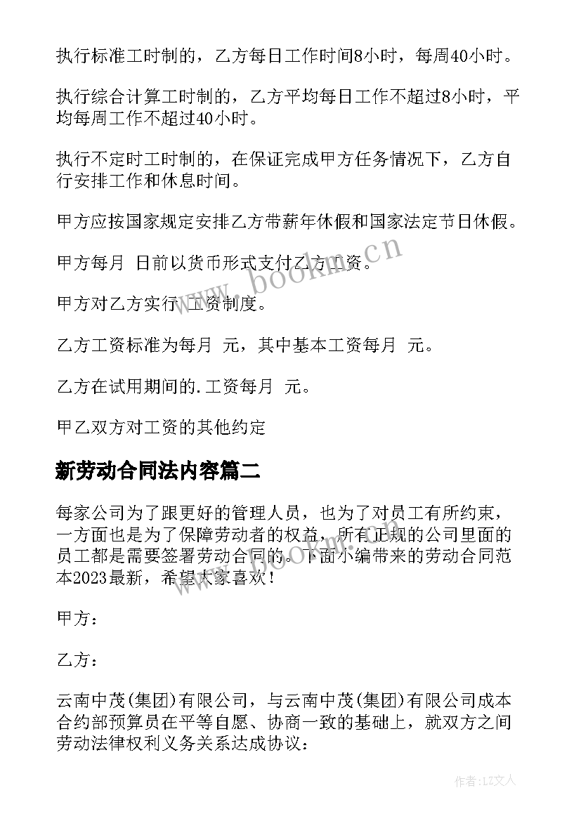 新劳动合同法内容(模板6篇)