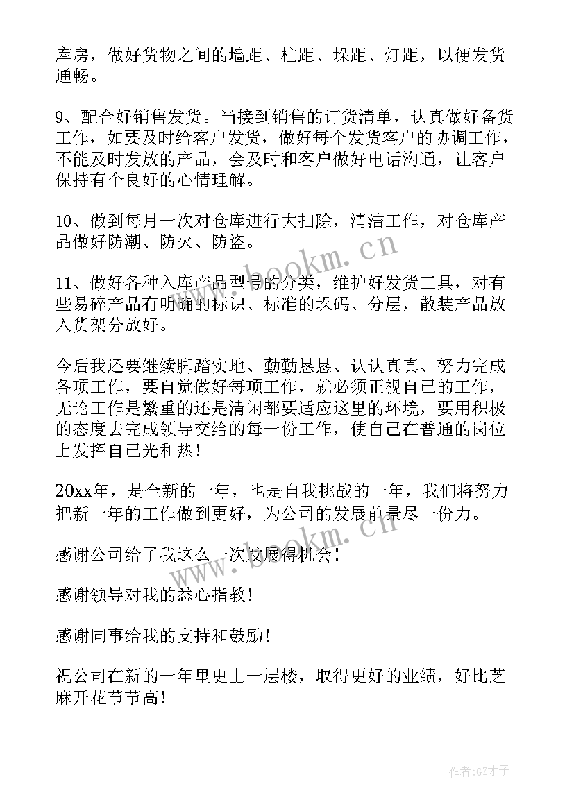 做仓管员的工作计划和目标(优秀10篇)