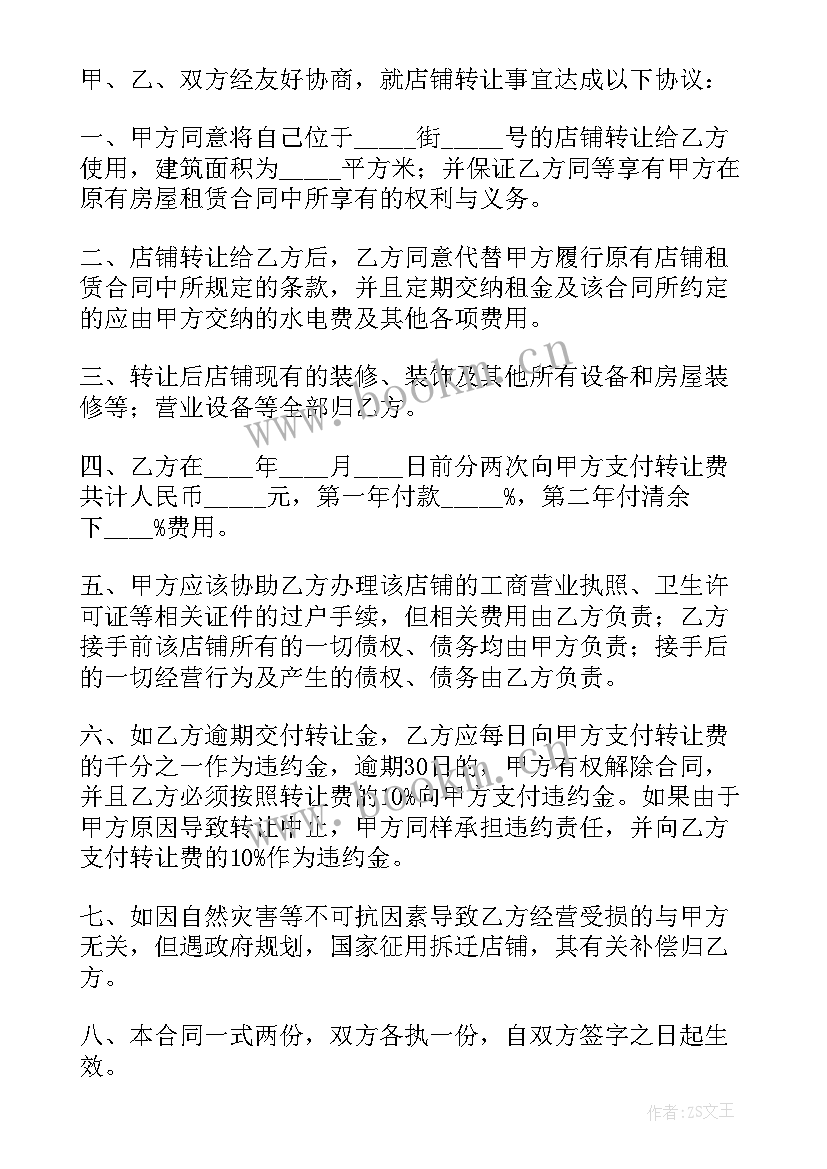 2023年快递驿站合同 菜鸟驿站转让合同免费优选(优质8篇)