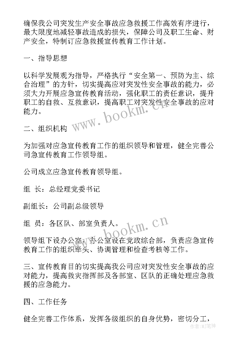 2023年应急工作计划 应急管理工作计划(模板6篇)