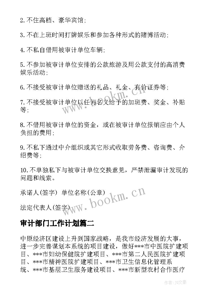 2023年审计部门工作计划(实用6篇)