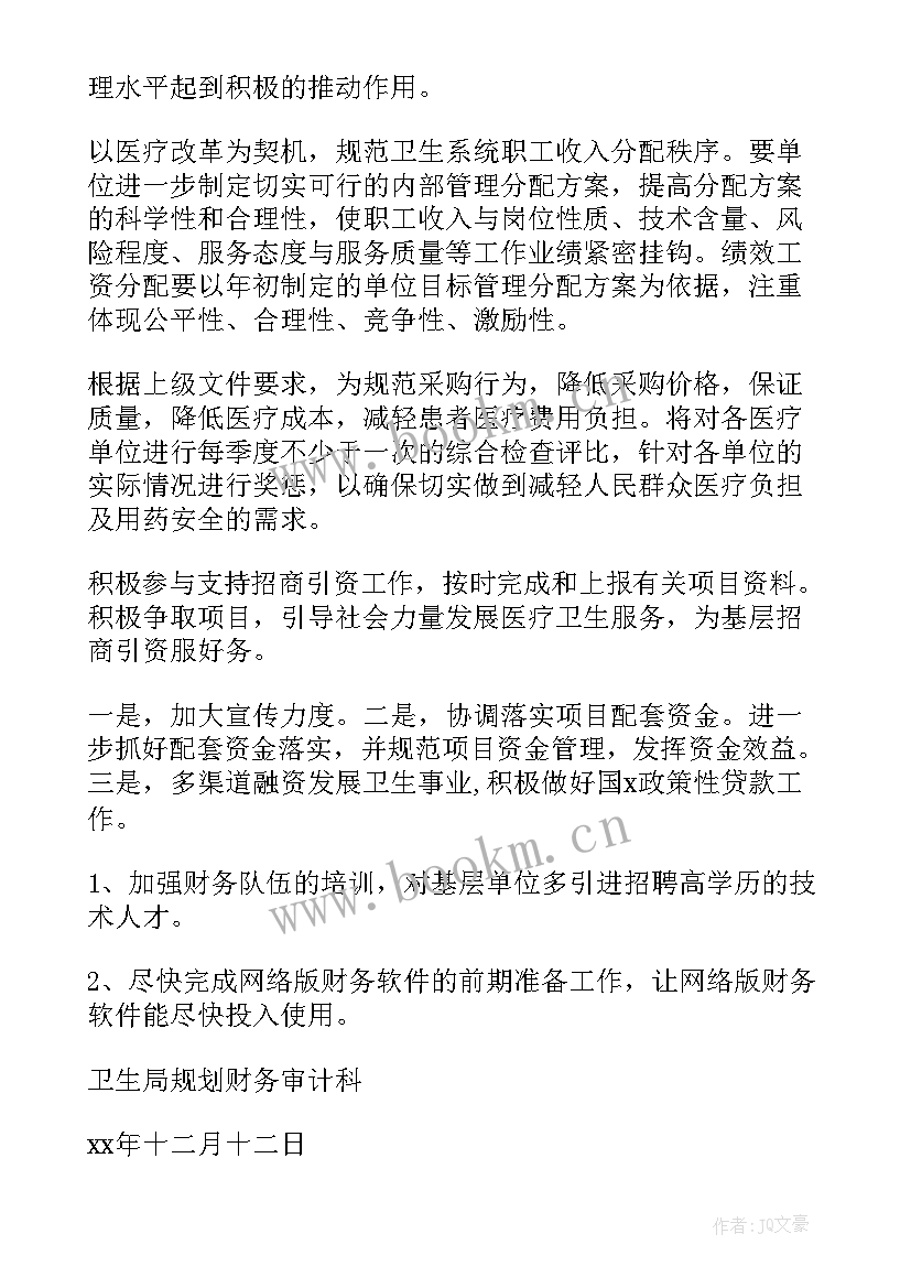 2023年审计部门工作计划(实用6篇)