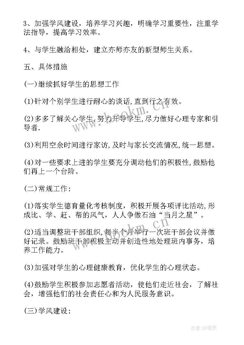 2023年每日工作计划如何写(通用10篇)