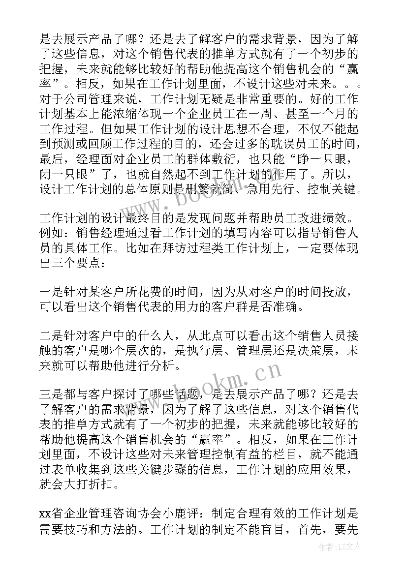 最新及时制定工作方案(优质6篇)