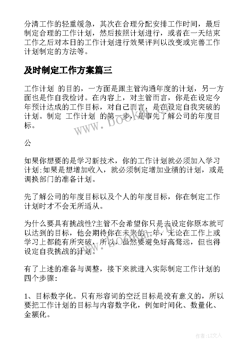 最新及时制定工作方案(优质6篇)