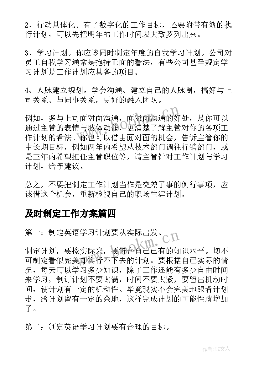 最新及时制定工作方案(优质6篇)