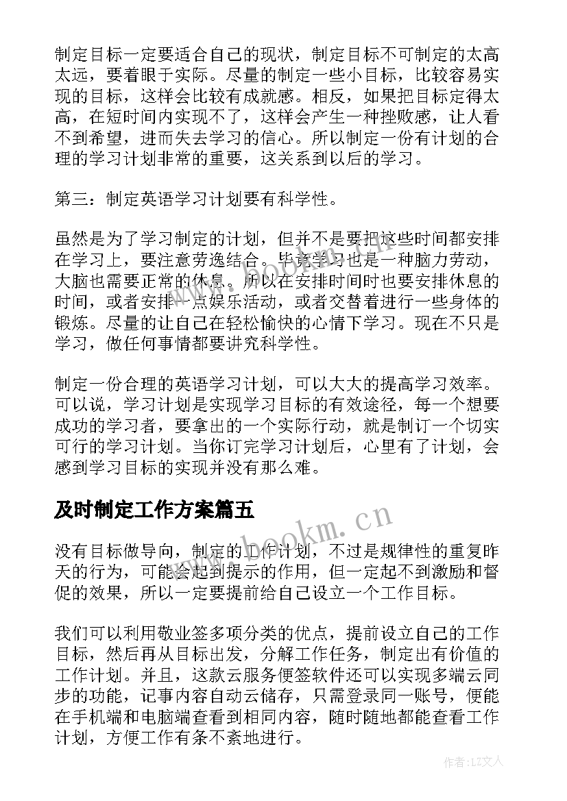 最新及时制定工作方案(优质6篇)