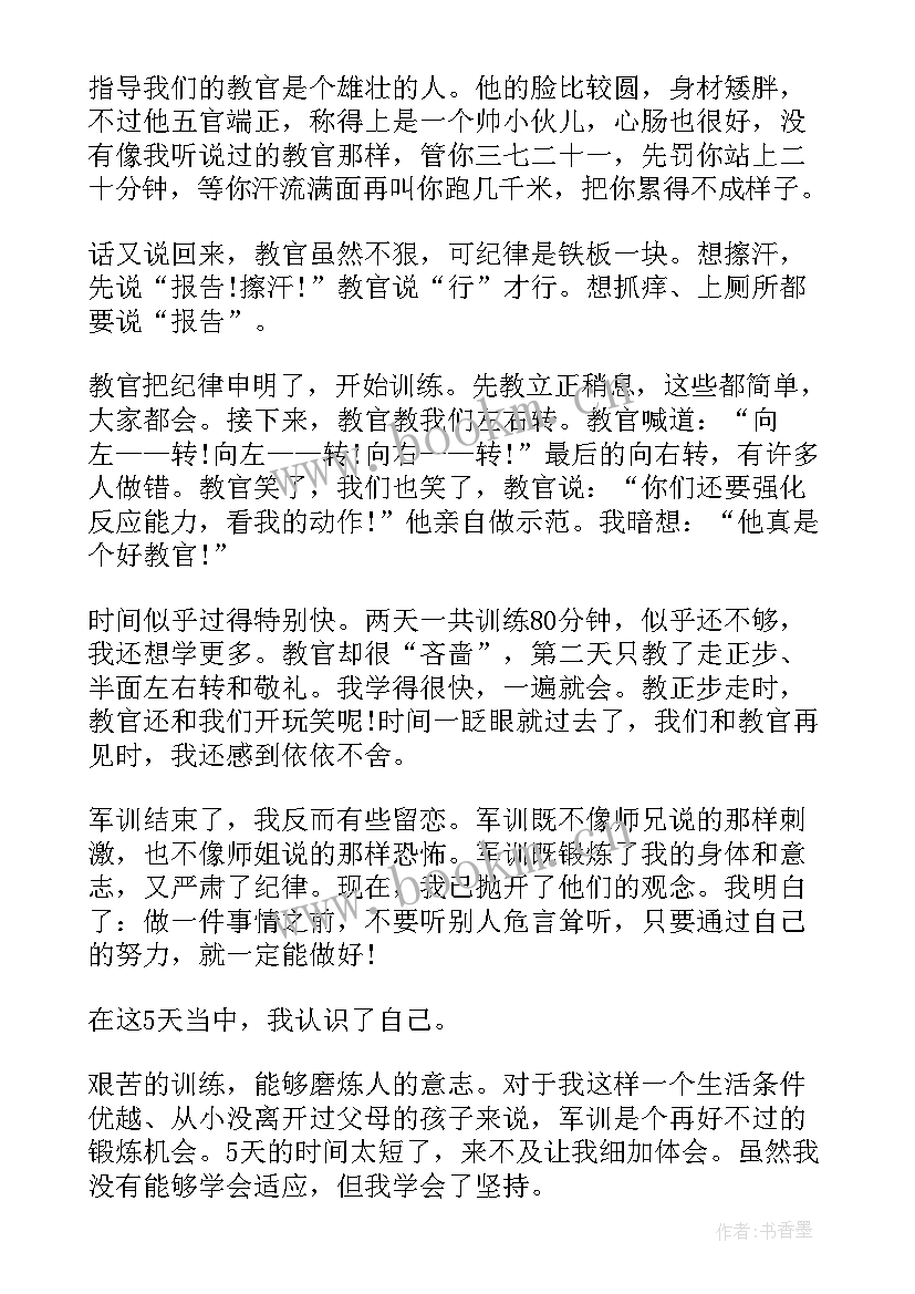 2023年晨读心得体会 初中生军训心得体会初中军训心得体会(汇总6篇)