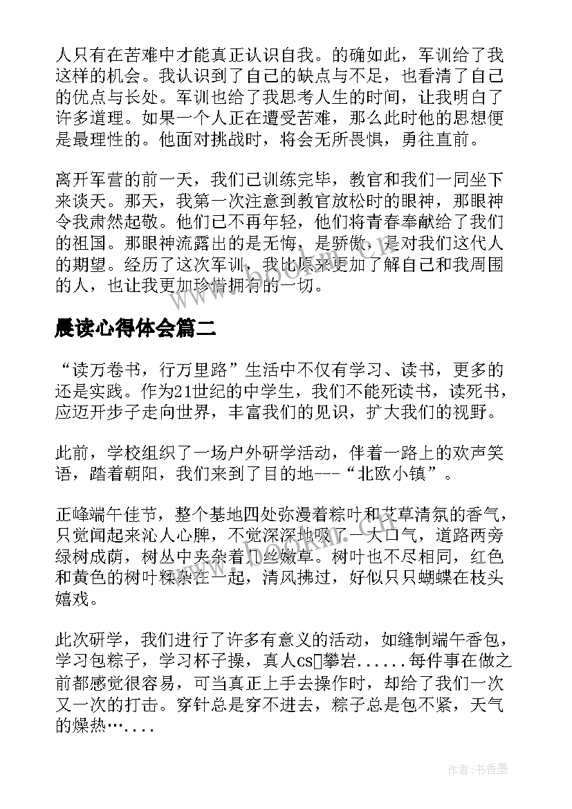 2023年晨读心得体会 初中生军训心得体会初中军训心得体会(汇总6篇)