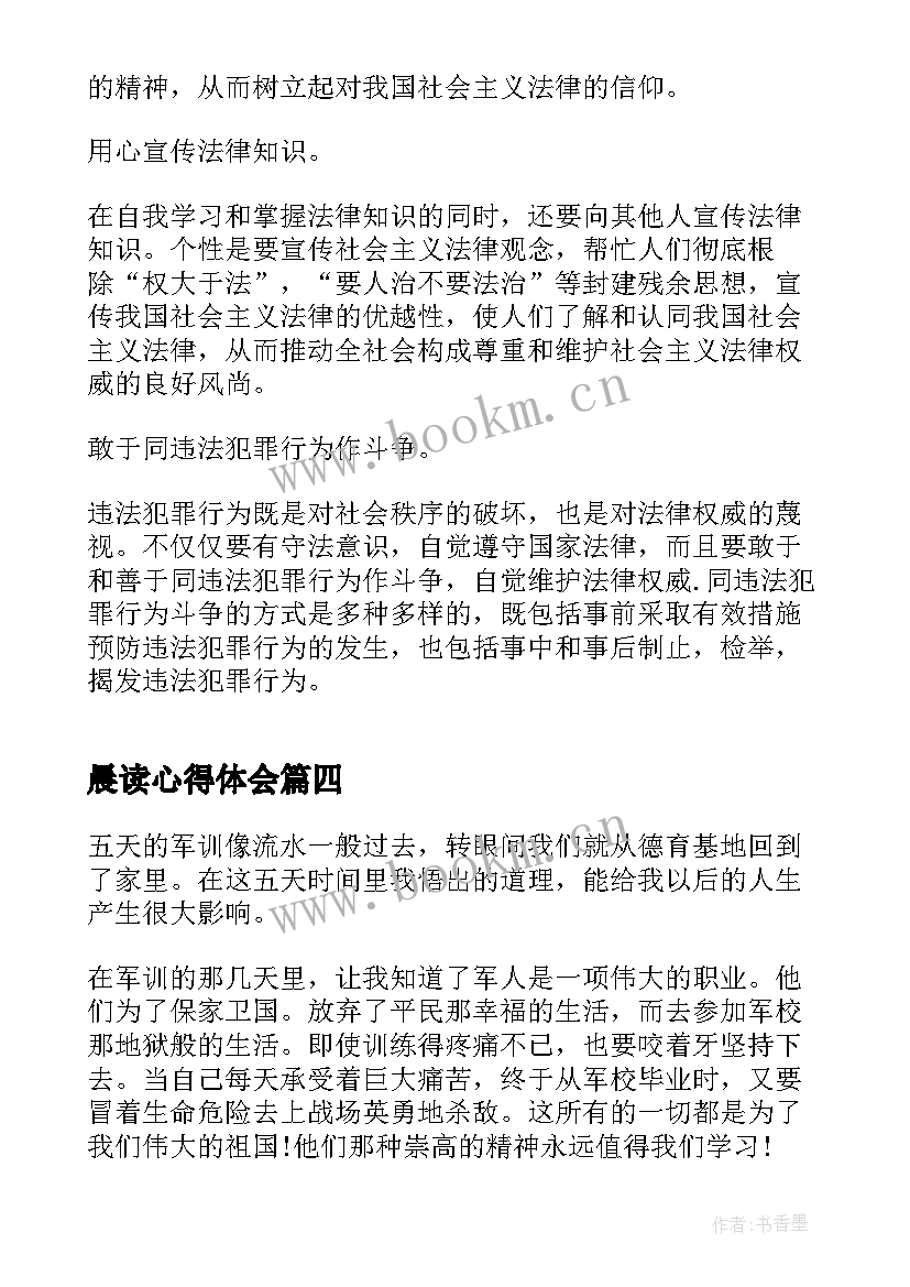 2023年晨读心得体会 初中生军训心得体会初中军训心得体会(汇总6篇)