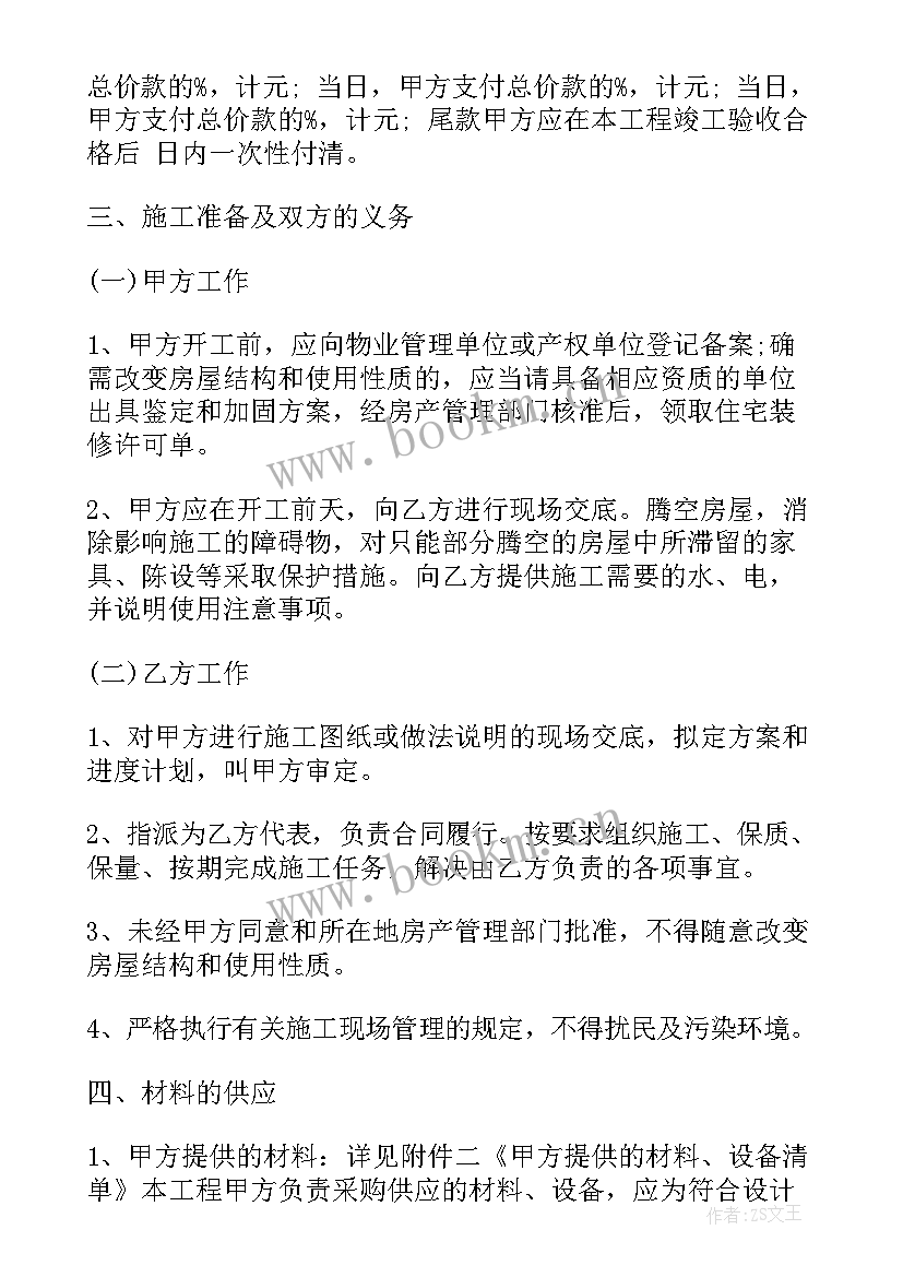 业主装饰装修合同 装饰装修合同(模板6篇)