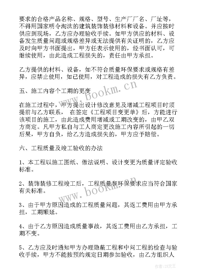 业主装饰装修合同 装饰装修合同(模板6篇)