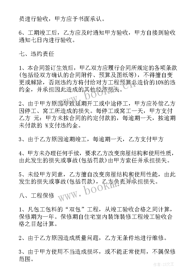 业主装饰装修合同 装饰装修合同(模板6篇)