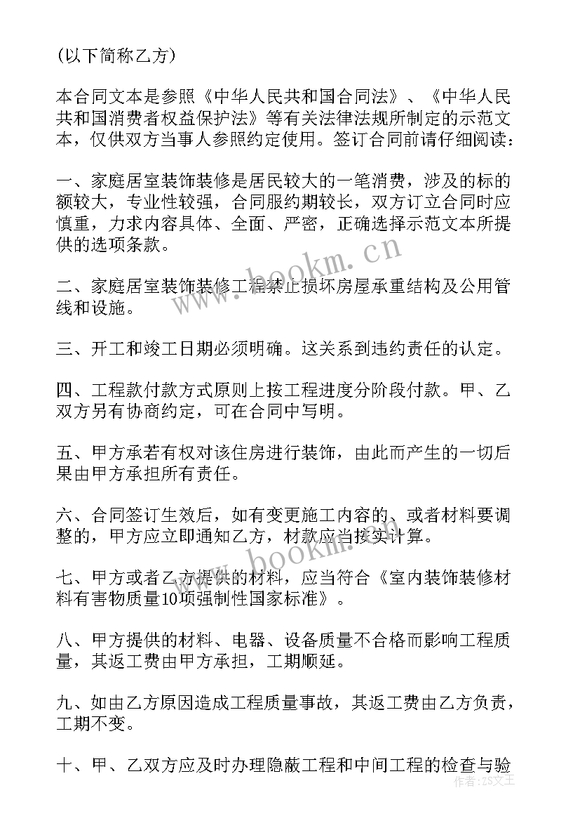 业主装饰装修合同 装饰装修合同(模板6篇)