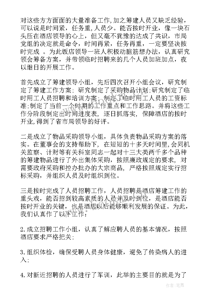 2023年酒店行业工作总结 酒店工作总结酒店工作总结(实用8篇)