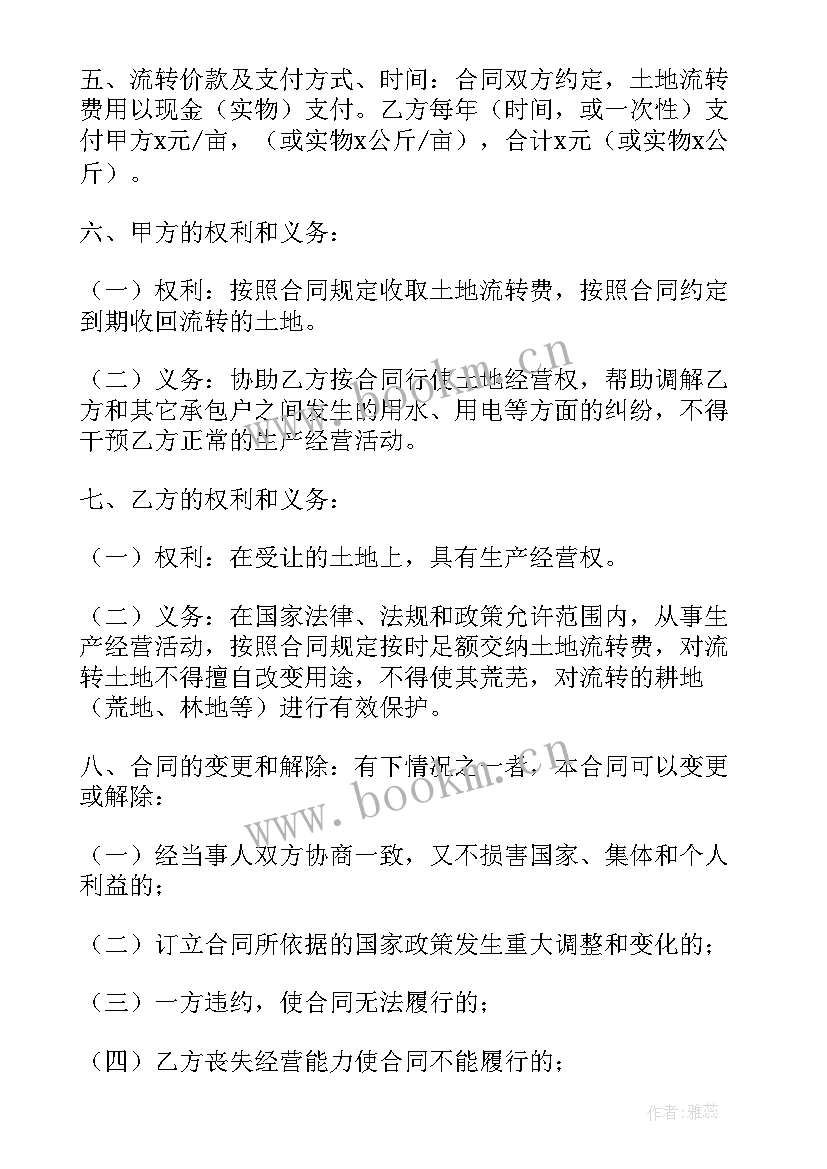 多人土地流转合同 村集体土地流转合同(实用9篇)