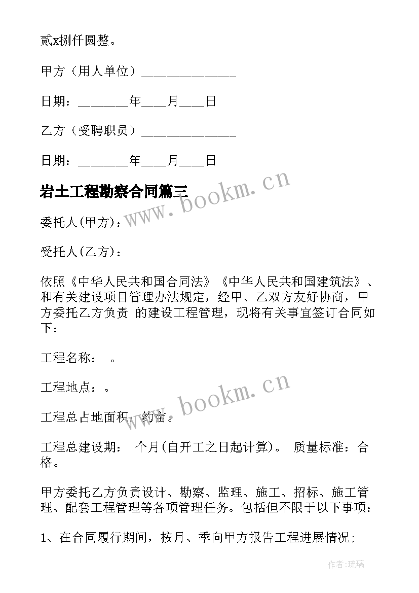 2023年岩土工程勘察合同(汇总9篇)