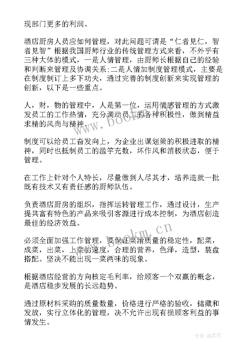 电控主管工作计划 主管工作计划(模板6篇)