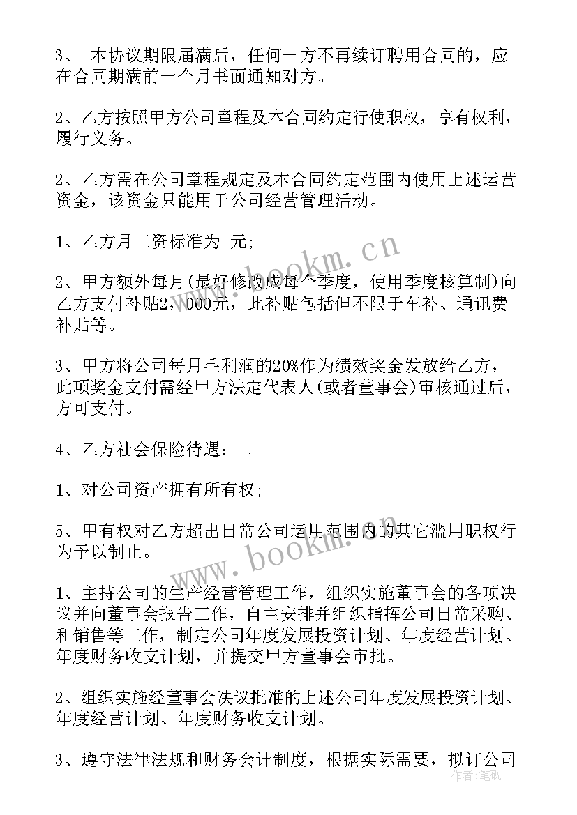 外聘专家聘用协议(汇总10篇)