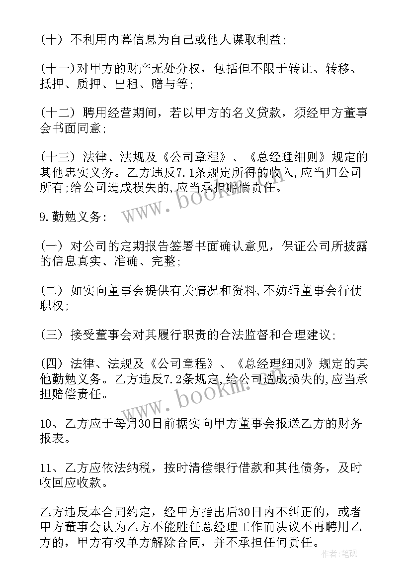 外聘专家聘用协议(汇总10篇)