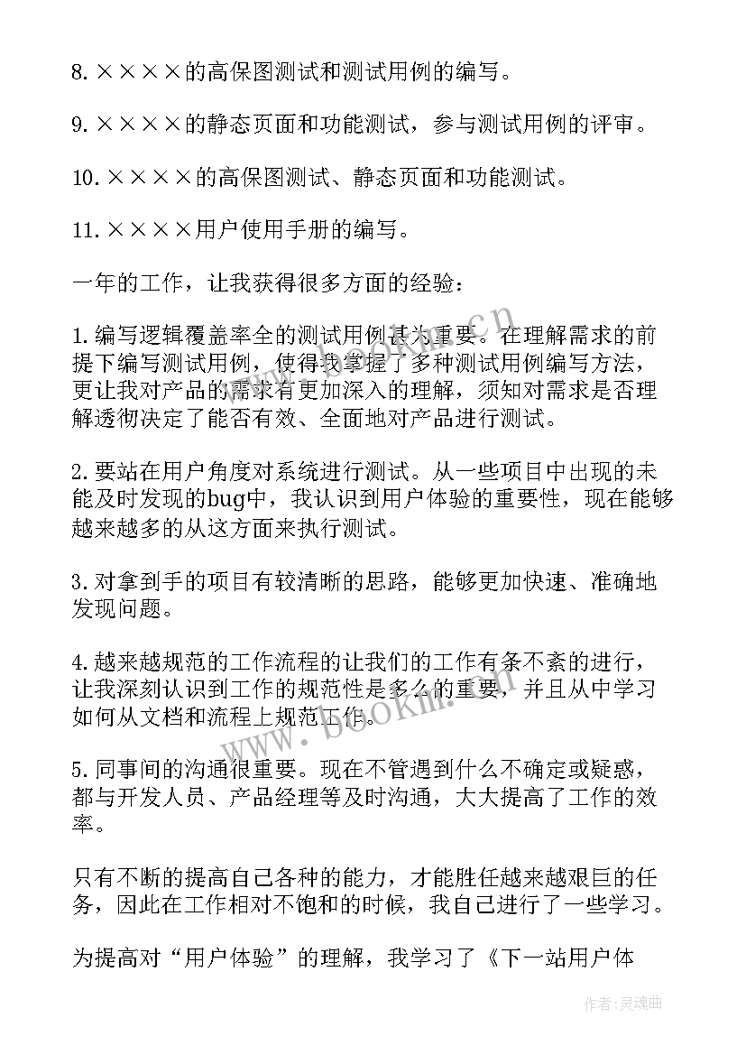 2023年软件测试项目工作计划 软件测试项目个人总结(优质8篇)