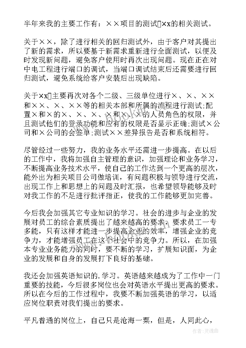 2023年软件测试项目工作计划 软件测试项目个人总结(优质8篇)