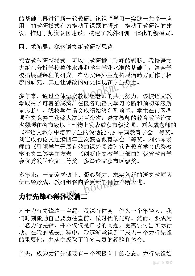 2023年力行先锋心得体会 党员先锋岗心得体会(大全9篇)