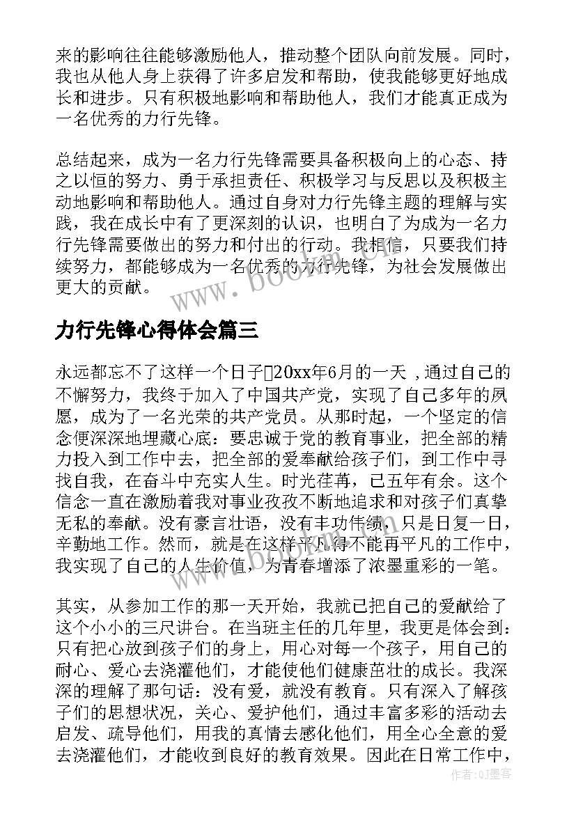 2023年力行先锋心得体会 党员先锋岗心得体会(大全9篇)