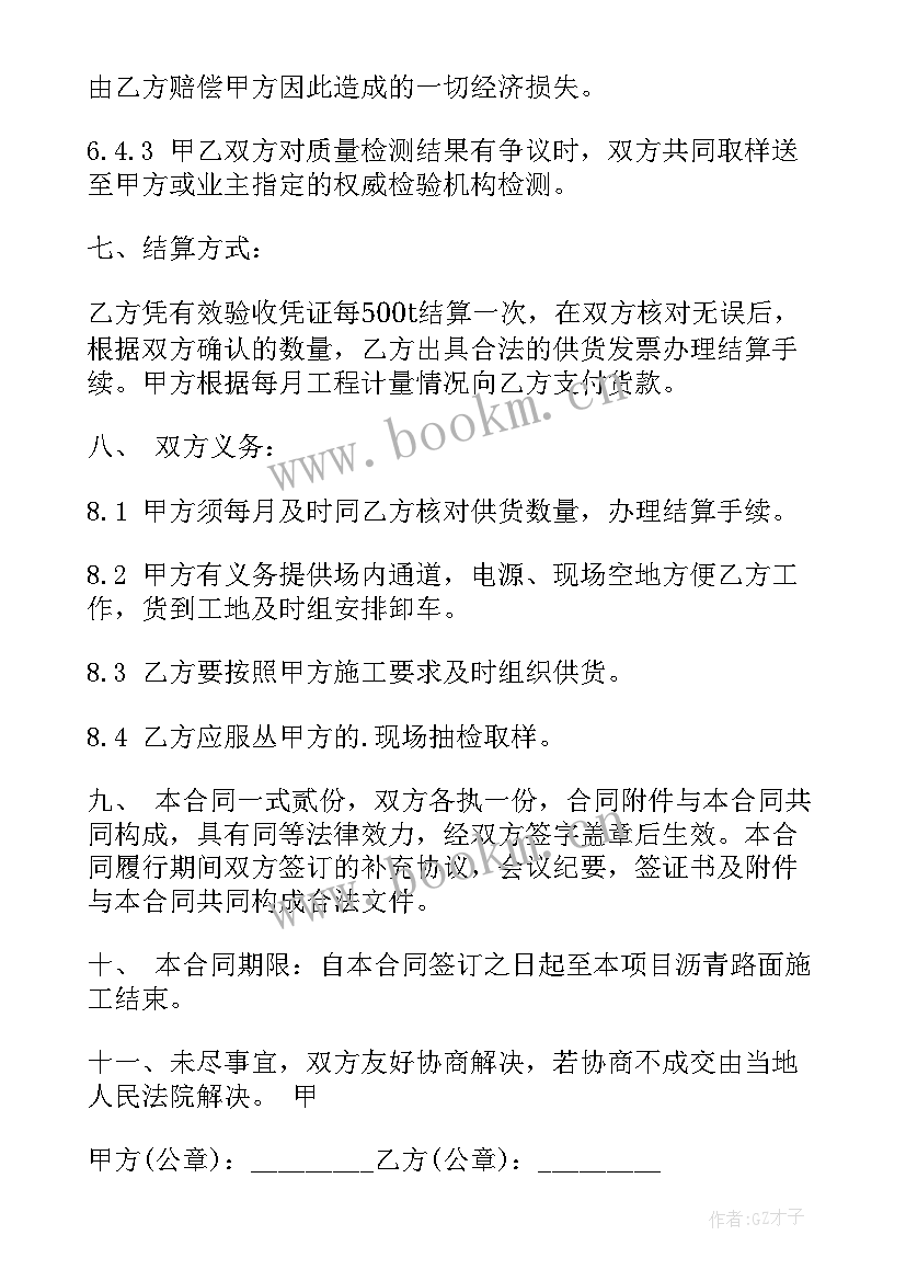 最新沥青站矿粉采购合同(实用6篇)