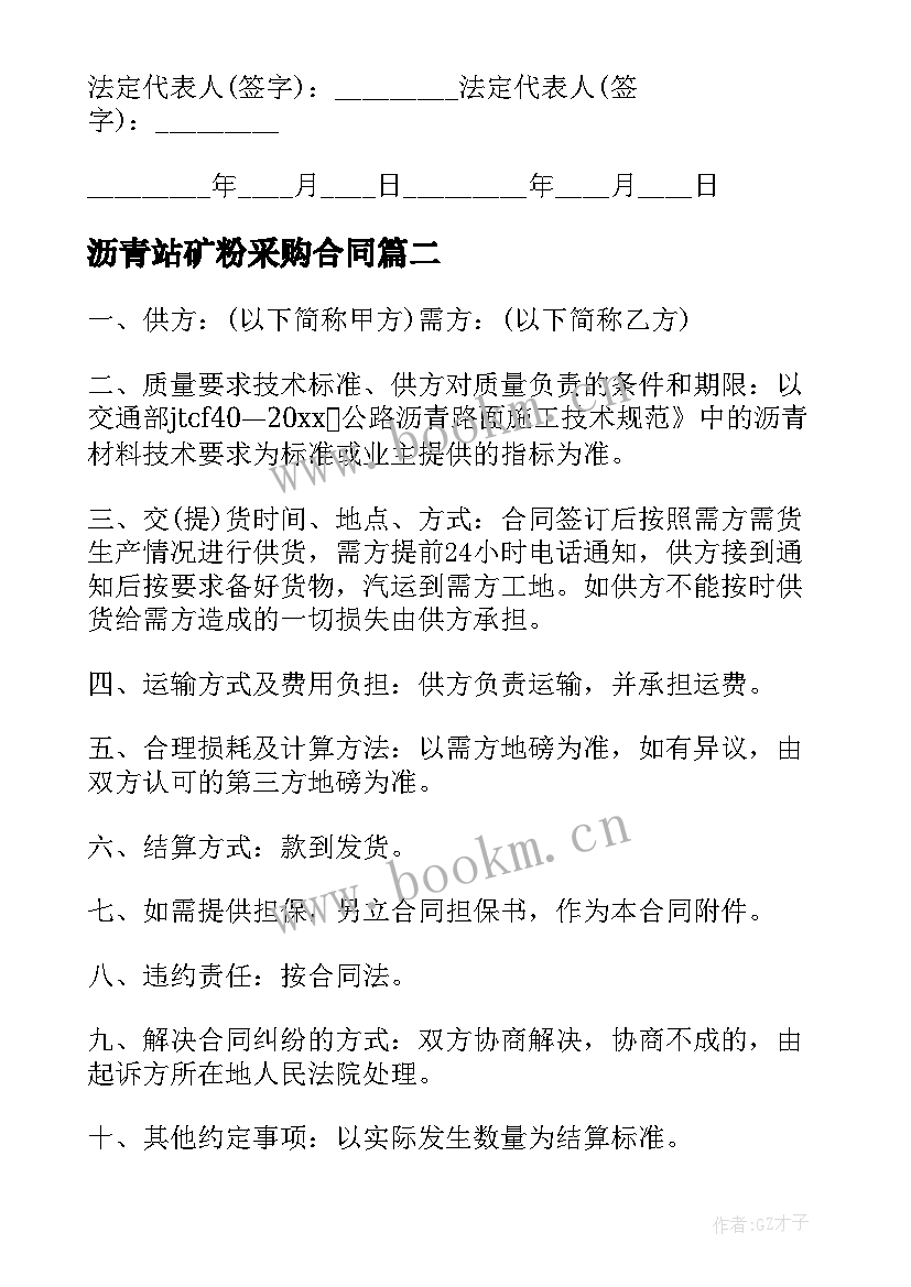 最新沥青站矿粉采购合同(实用6篇)