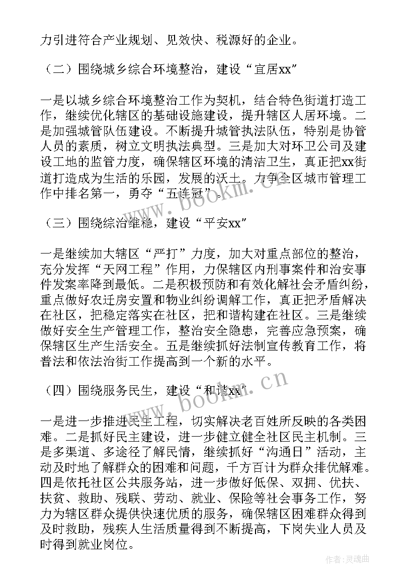 最新宣传工作计划(实用9篇)