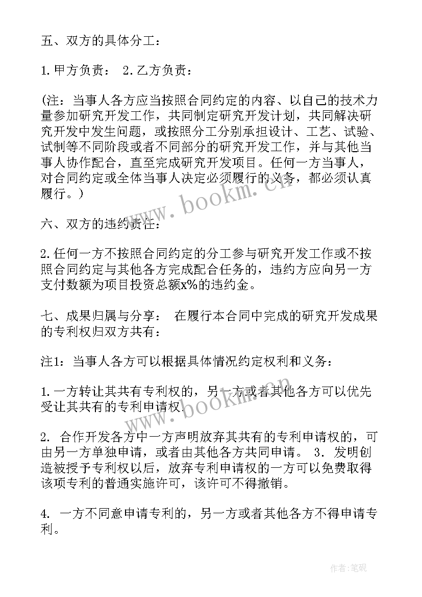 文化宣传合作开发合同 合作开发合同(实用8篇)