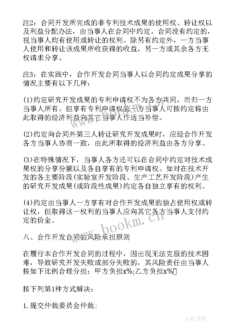 文化宣传合作开发合同 合作开发合同(实用8篇)