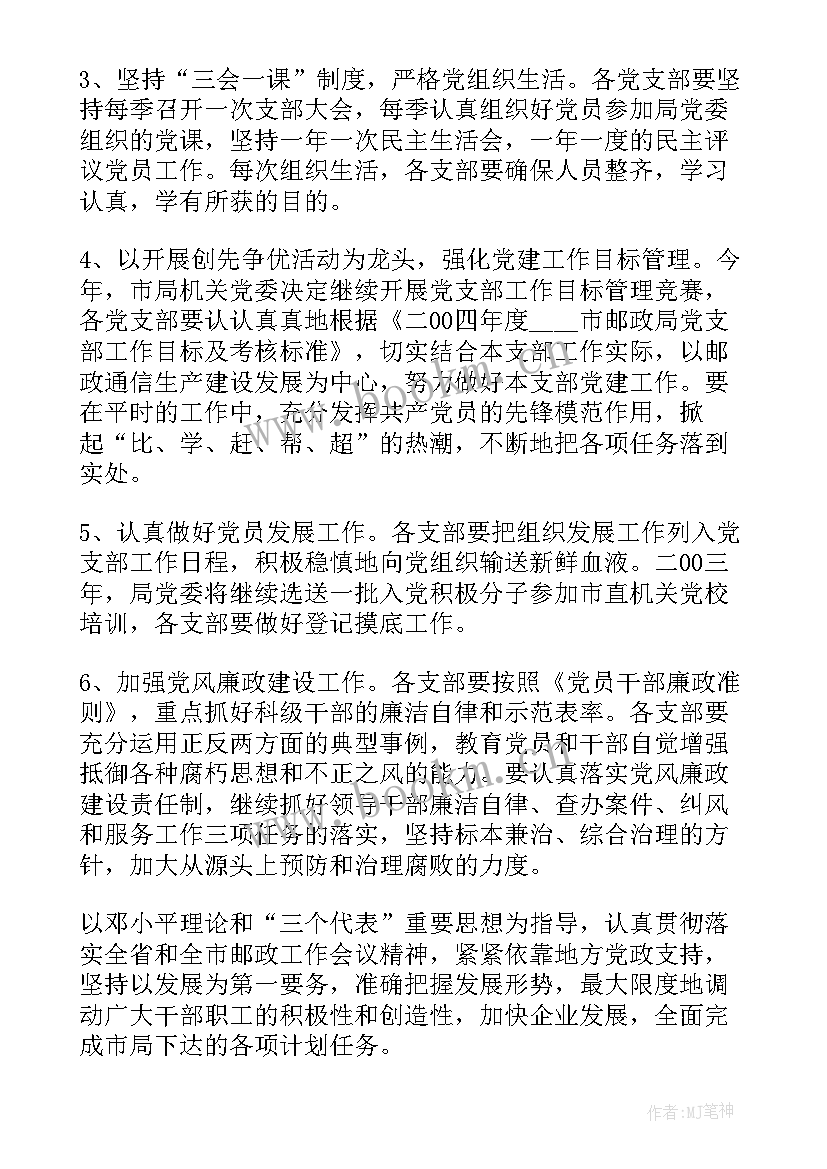 2023年邮政综合工作年度工作计划 邮政局年度工作计划(优质10篇)