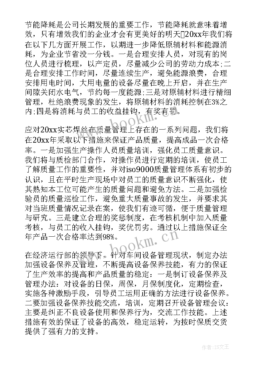 最新车间来年工作计划(实用6篇)