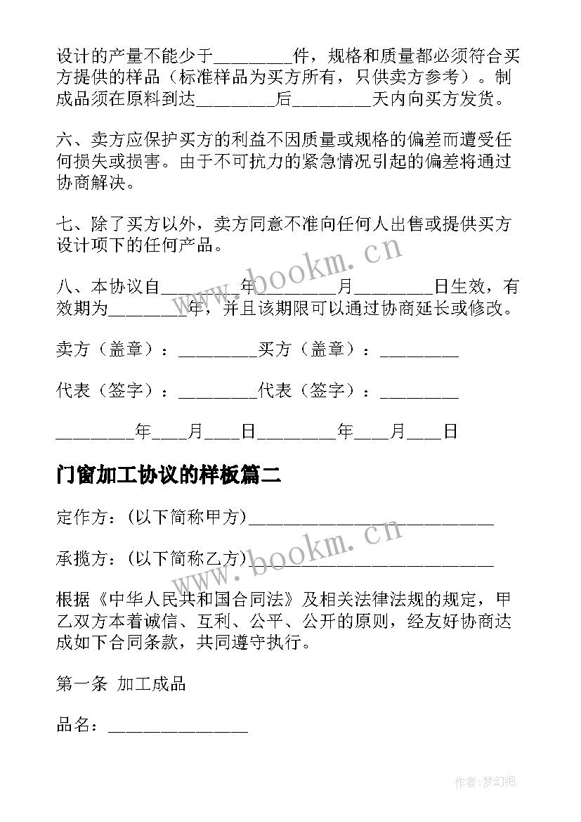 2023年门窗加工协议的样板 来料加工合同(精选5篇)