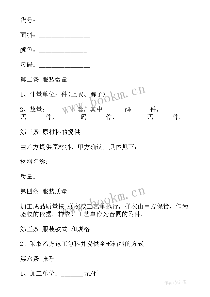 2023年门窗加工协议的样板 来料加工合同(精选5篇)