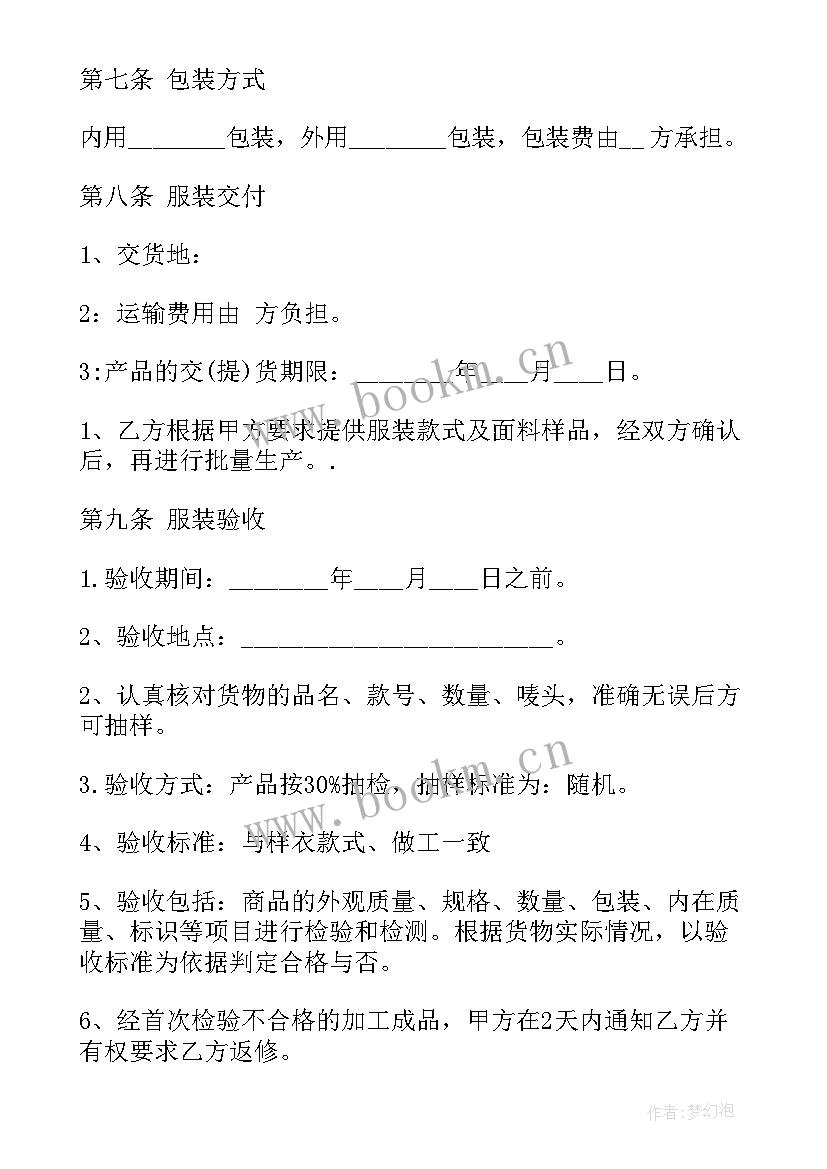 2023年门窗加工协议的样板 来料加工合同(精选5篇)