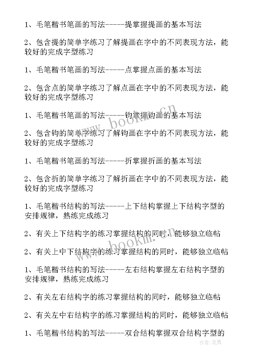 书法工作计划方案 书法工作计划(大全5篇)