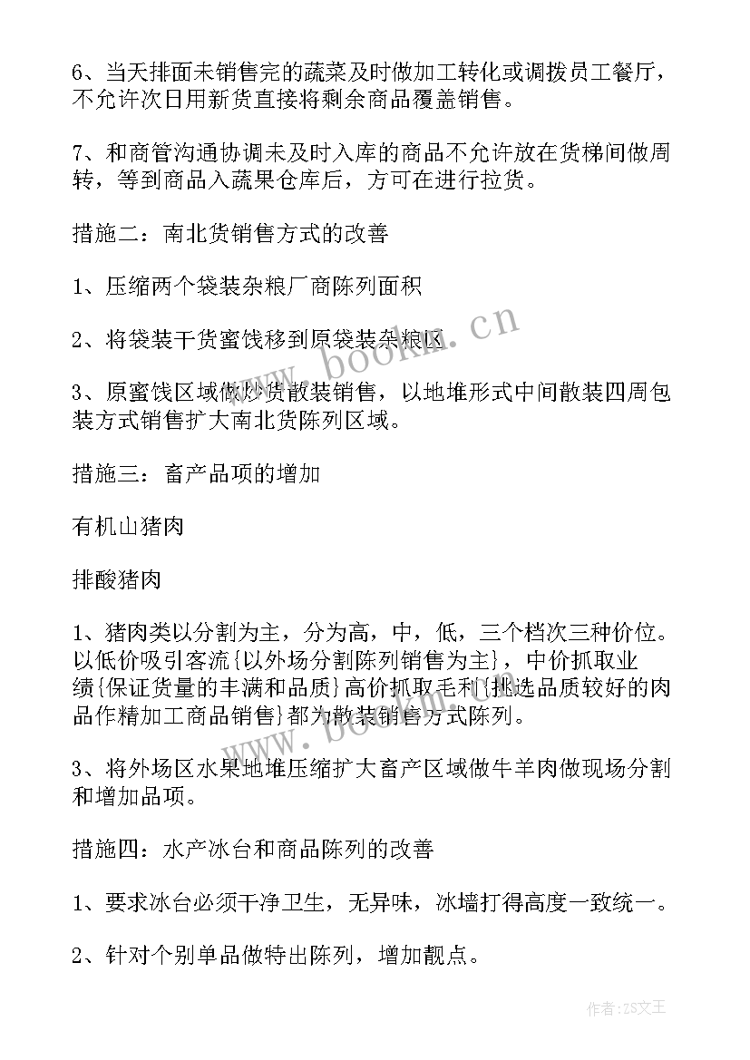 超市店长工作总结以及工作计划 年度超市工作计划(优秀5篇)