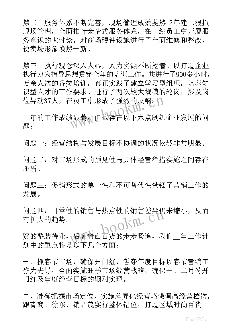 超市店长工作总结以及工作计划 年度超市工作计划(优秀5篇)