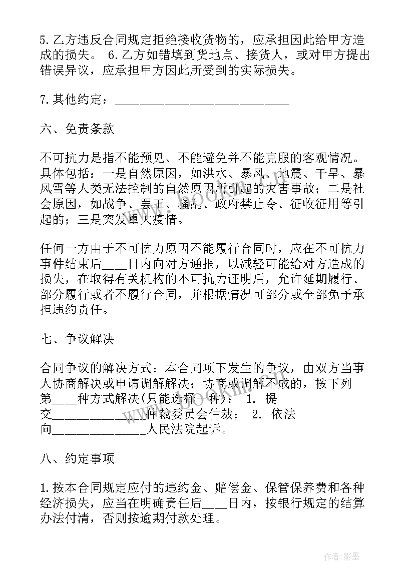 最新合同中的免责条款(大全9篇)